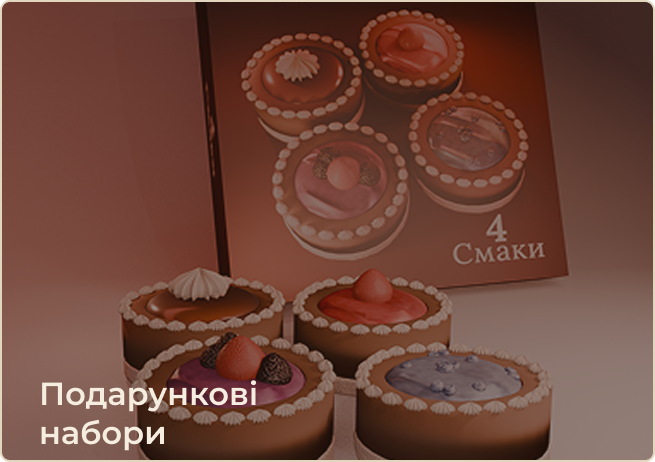 Подарункові набори